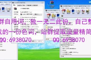 第一期：18000+站群关键字自己站群用的，只要你去做就会有流量