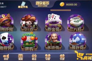 众鑫金币版带金币联盟 金币+房卡+全是经典游戏