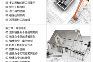 AutoCAD2019案例教程