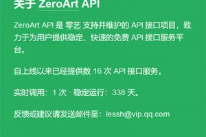 PHP开源api管理平台源码v1.2 带后台