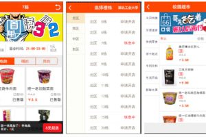 【仿59store校园o2o系统 v6.8】夜猫店+校园超市+学生街+微信公众号绑定+校园跑腿插件