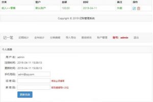 PHP家庭在线记账理财管理系统源码