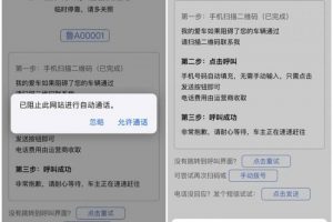 临时停车自动拨号和自动发短信html源码