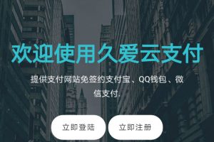 PHP最新美化易支付网站源码 正版开源(未加密 无后门)