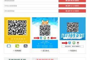 四合一个人收款码在线生成源码 免安装版
