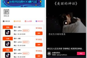 抖音快手点赞任务系统 在线任务交易系统,Thinkphp内核UI美化版