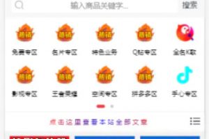 【彩虹代刷网仿小储store模板 】已去除后门+彩虹系统仿小储云的商城模板