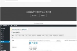 大前端DUX6.1主题破解版 去域名授权 WordPress博客主题