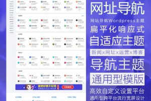 WordPress响应式中文网址导航主题模板HaoWa1.3.1